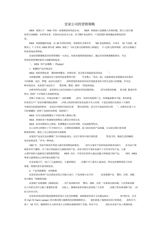 宜家公司的营销策略范文