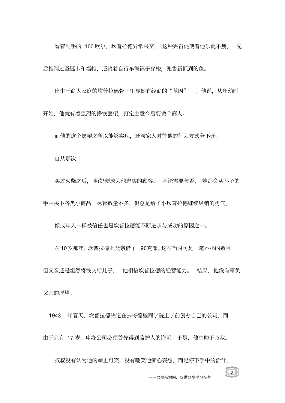 宜家创始人：卖家具能超过盖茨做首富_第2页