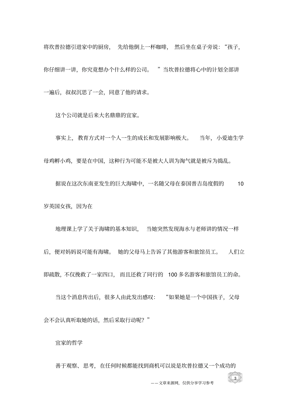 宜家创始人：卖家具能超过盖茨做首富_第3页