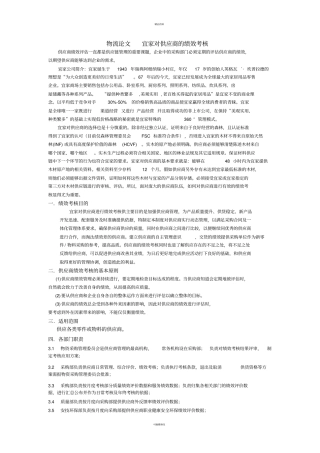 宜家对供应商的绩效考核