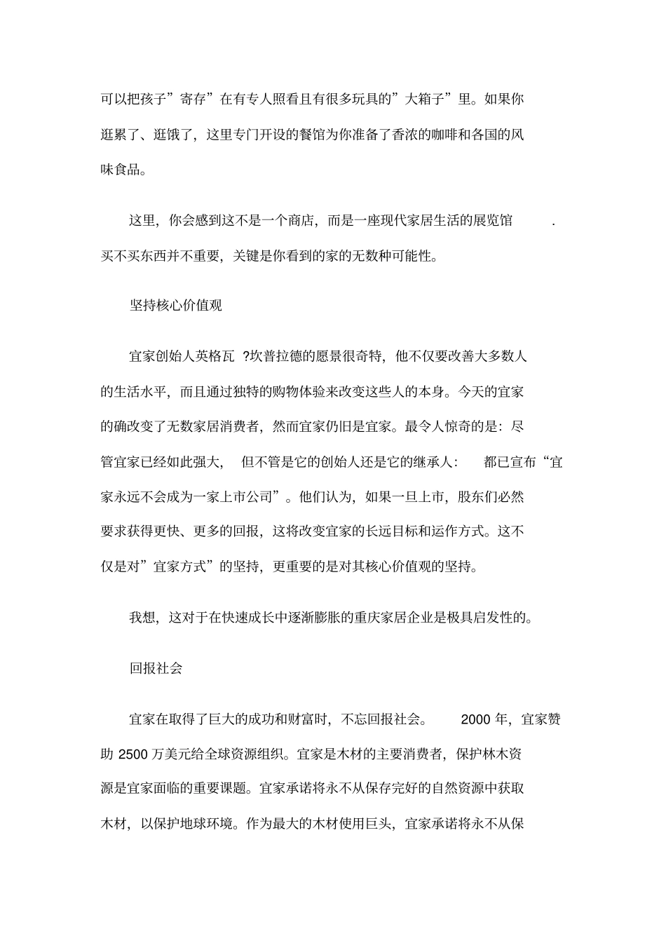 宜家的企业文化_第2页