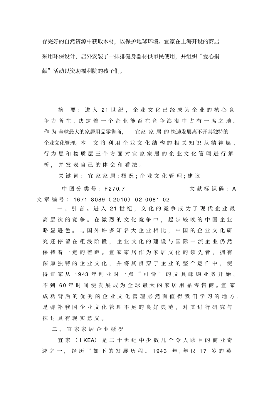 宜家的企业文化_第3页