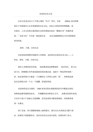 宜家的企业文化