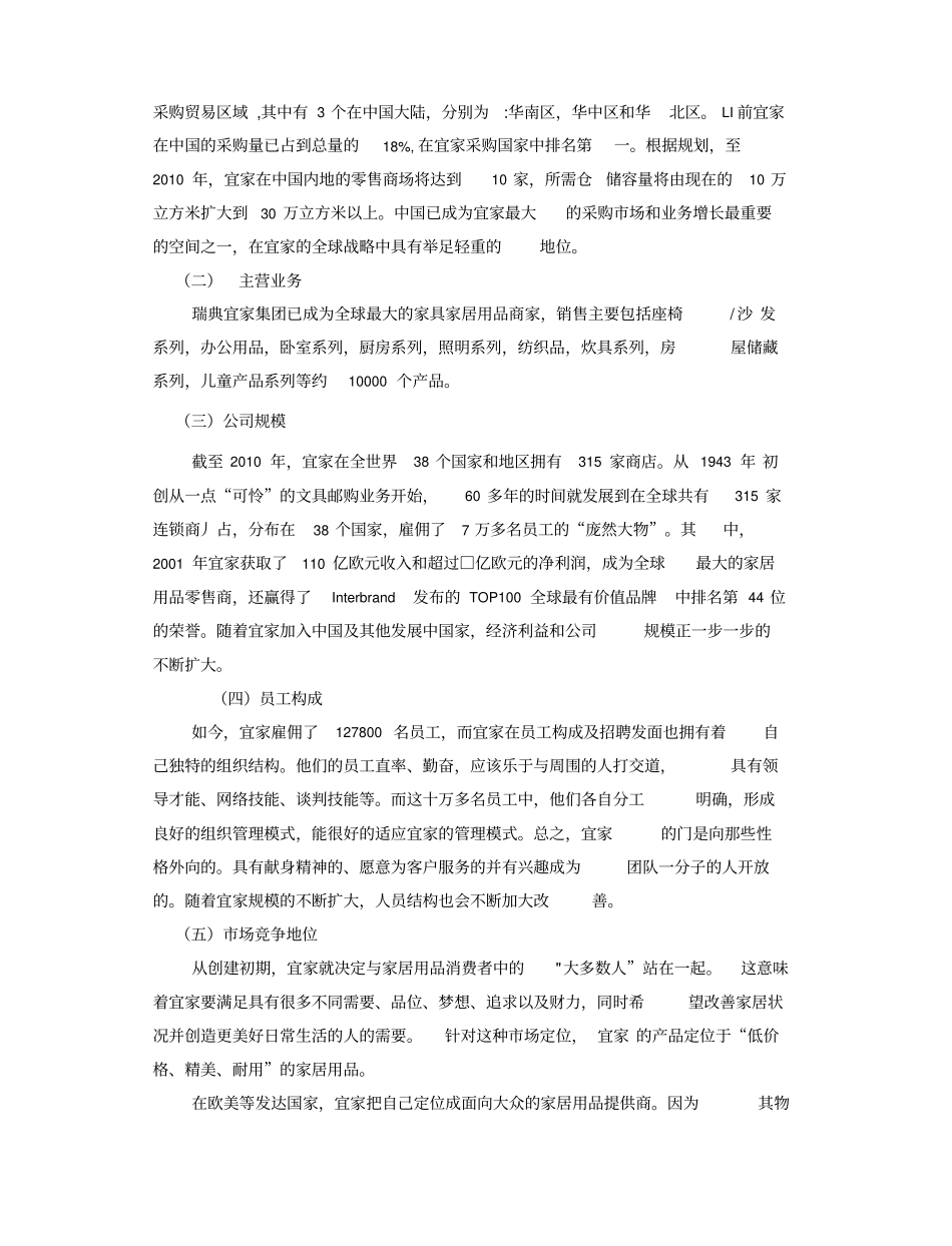 宜家家居公司的企业战略分析_第3页