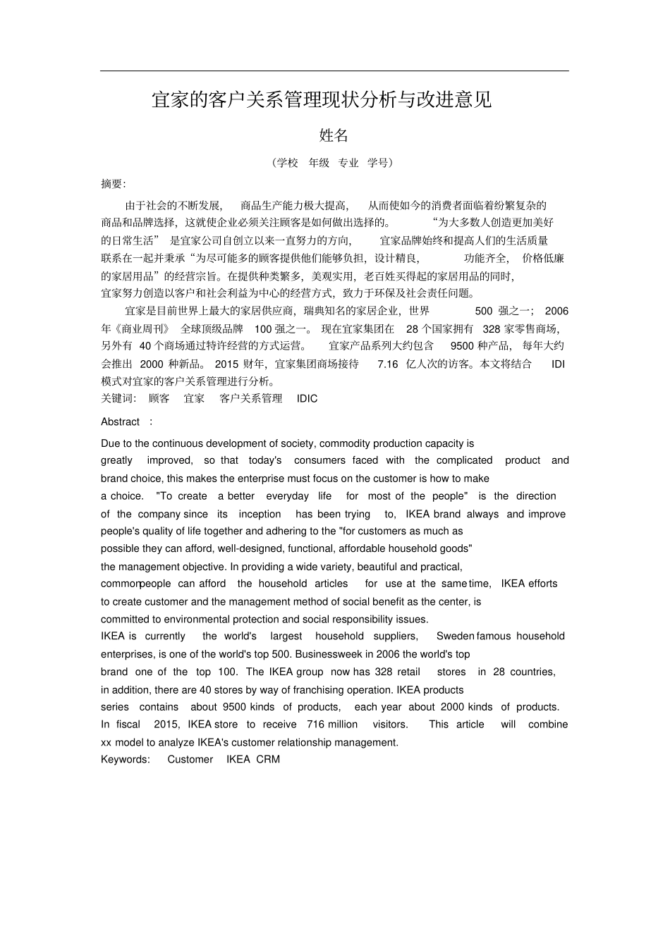 宜家的客户关系管理现状分析与改进意见_第3页