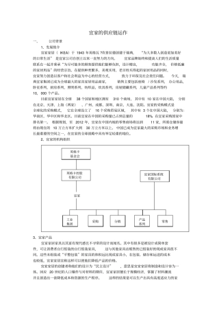 宜家的供应链运作