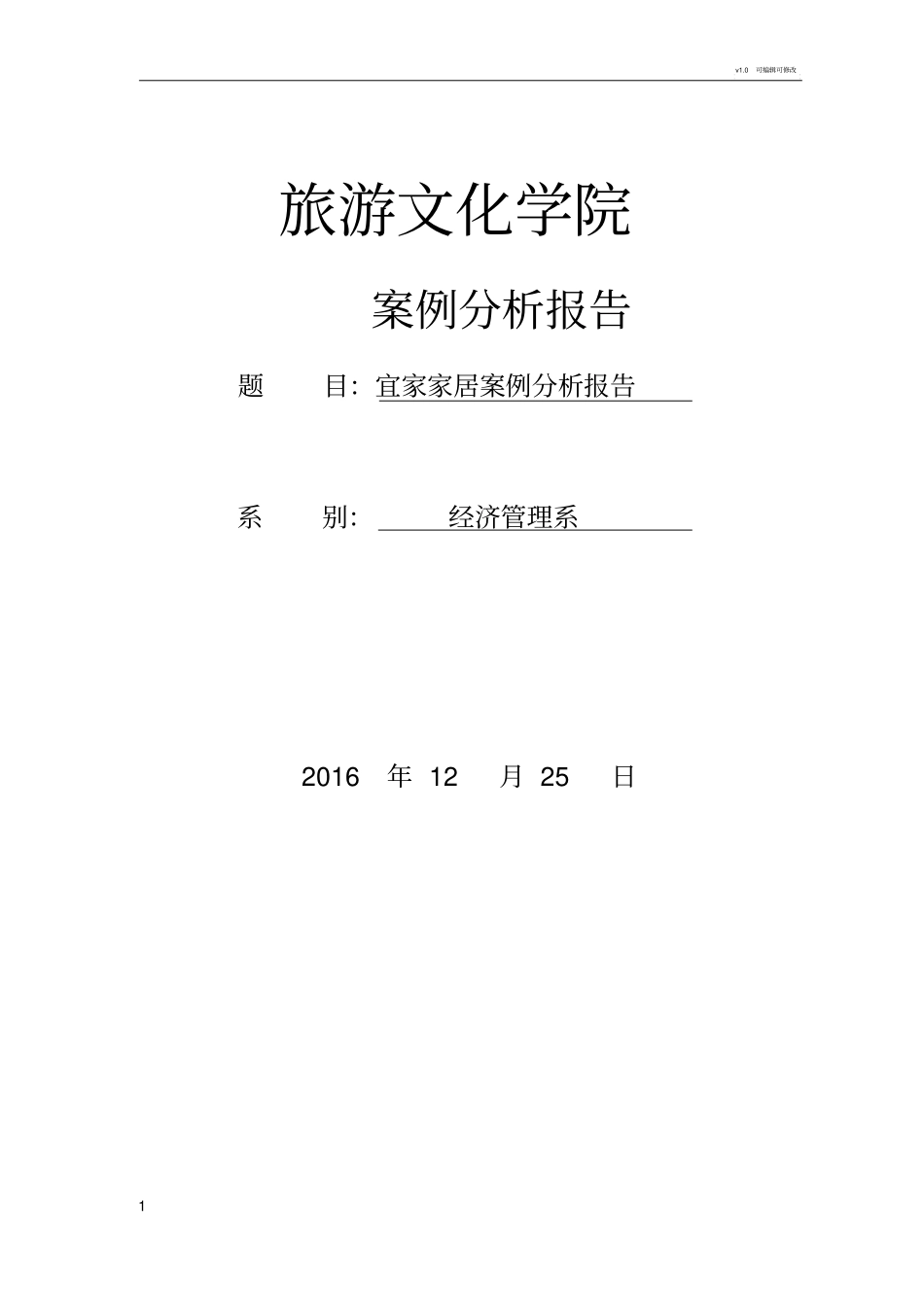宜家家居案例分析报告_第1页