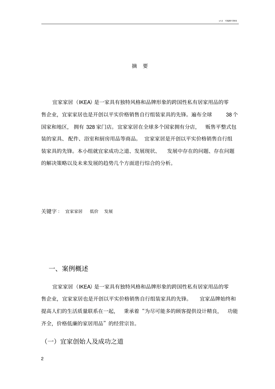 宜家家居案例分析报告_第2页