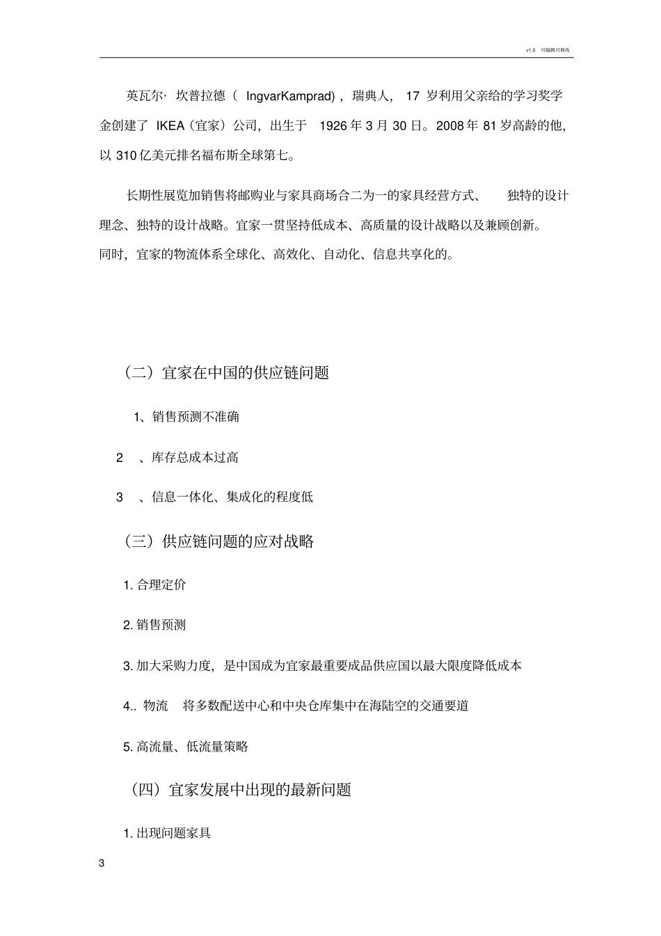 宜家家居案例分析报告_第3页