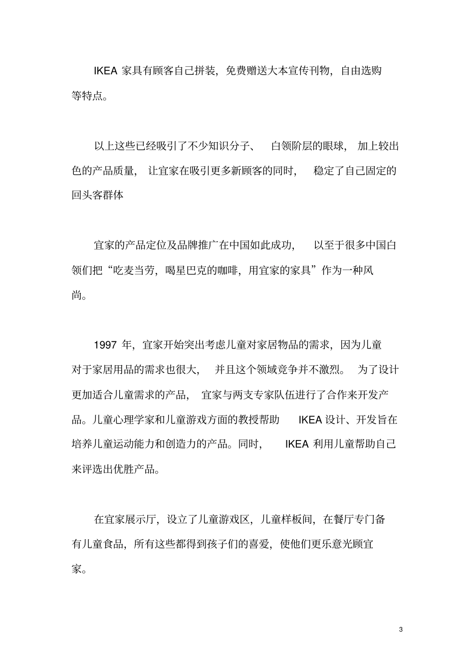 宜家营销分析_第3页