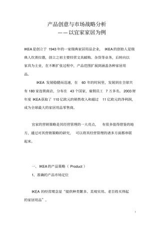 宜家营销分析