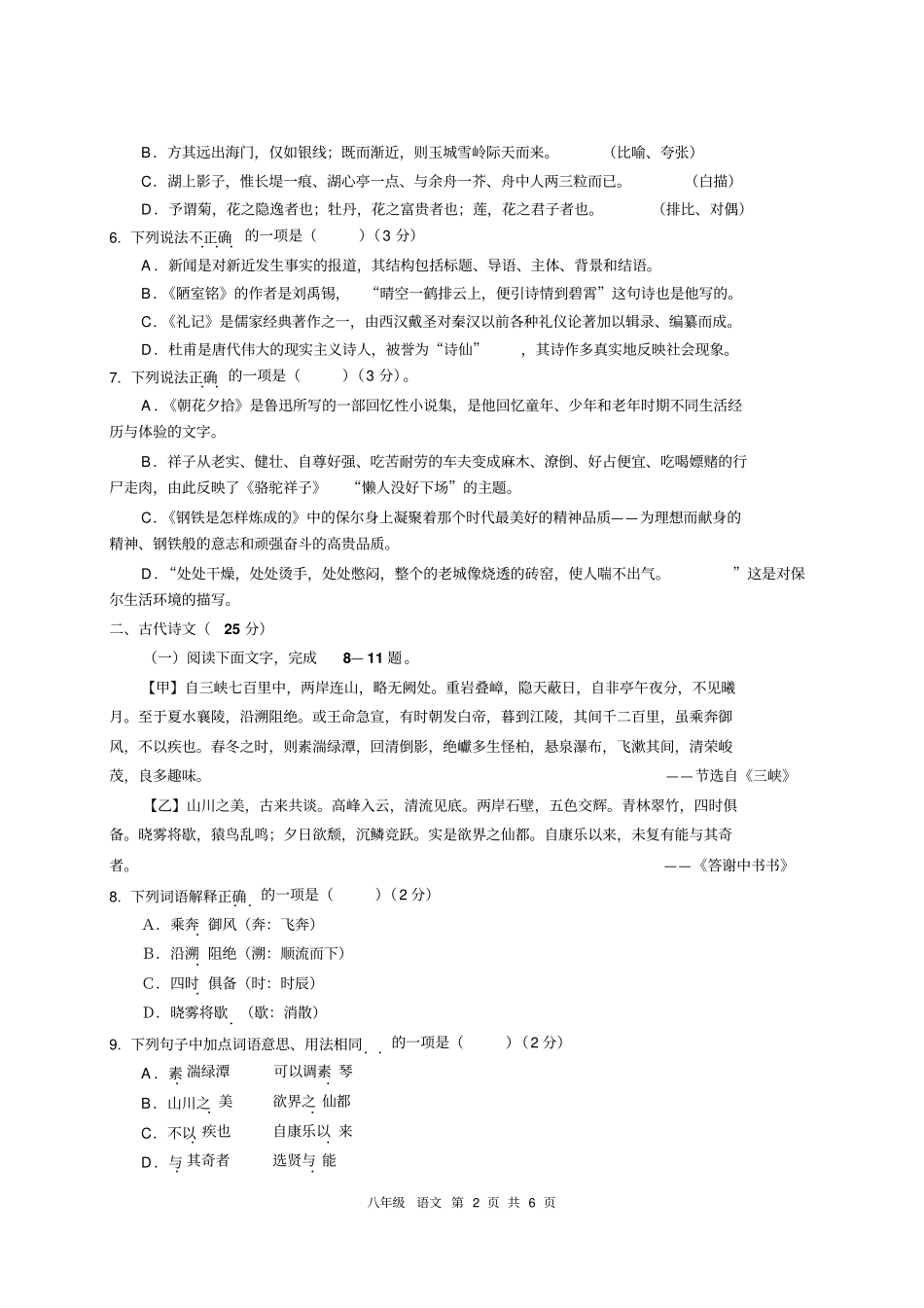 宜宾2015年秋八年级上册语文期末试卷汇总_第2页