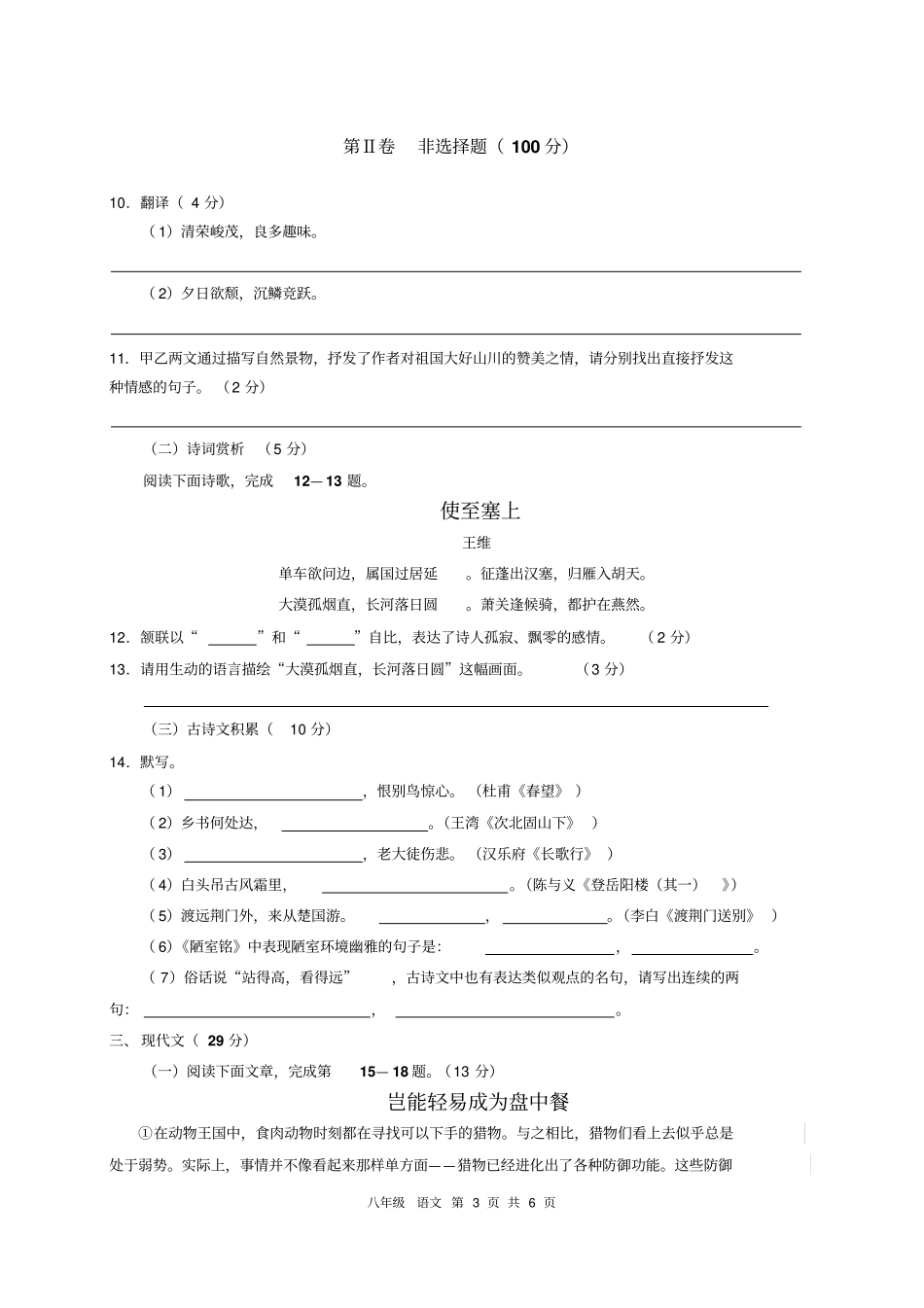 宜宾2015年秋八年级上册语文期末试卷汇总_第3页
