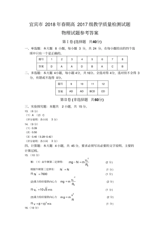 宜宾2017级高一下期期末物理试题答案