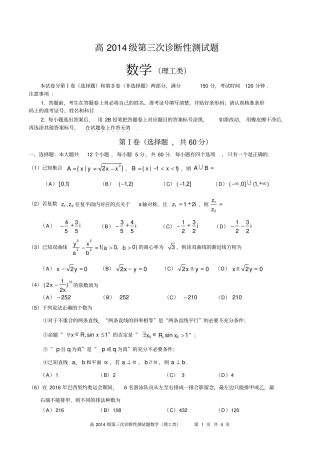 宜宾2017年高2014级三诊数学高2014级第三次诊断性测试题数学理工