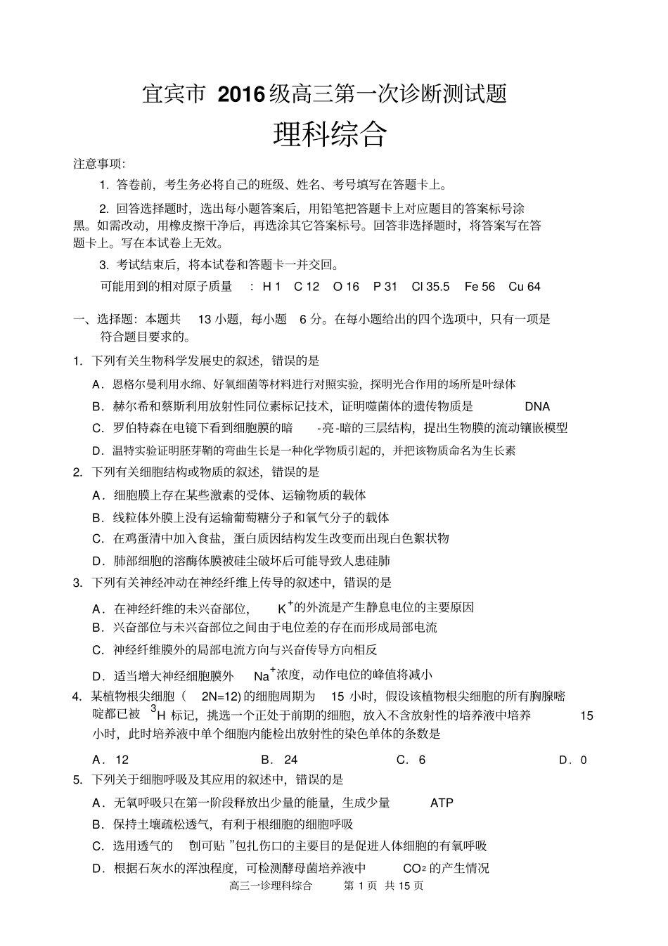 宜宾2019届高三第一次诊断性考试理科综合试题_第1页