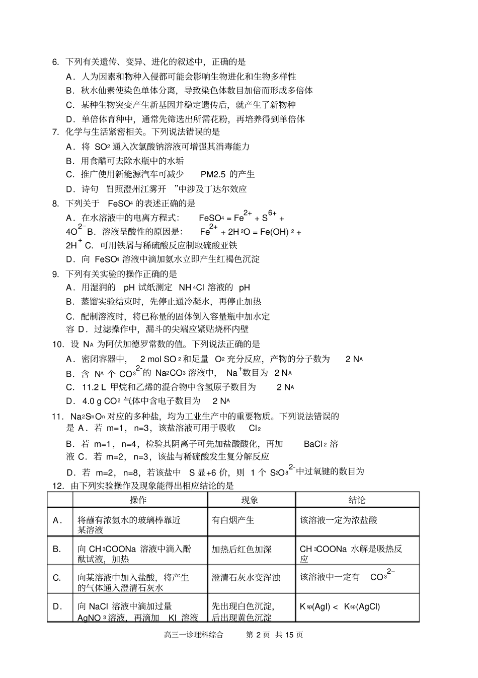 宜宾2019届高三第一次诊断性考试理科综合试题_第2页