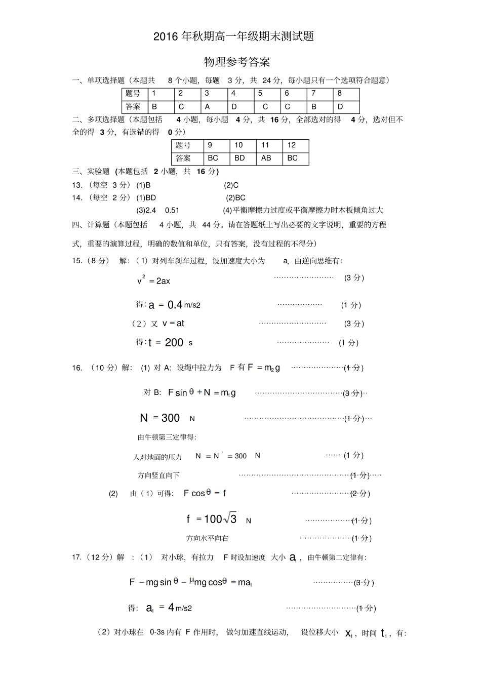 宜宾2016年秋期高一年级期末试题物理参考答案最终_第1页