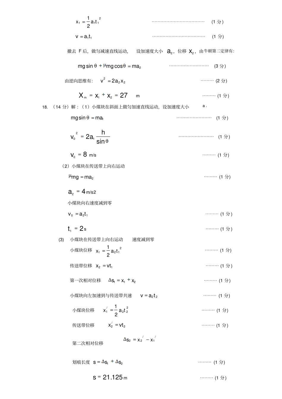 宜宾2016年秋期高一年级期末试题物理参考答案最终_第2页