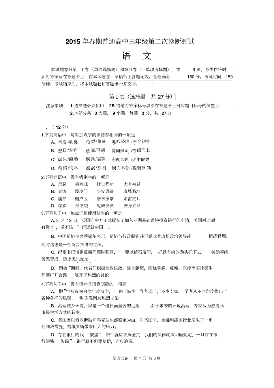 宜宾二诊试题总论_第1页