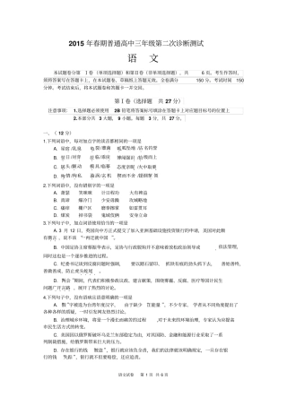 宜宾二诊试题总论