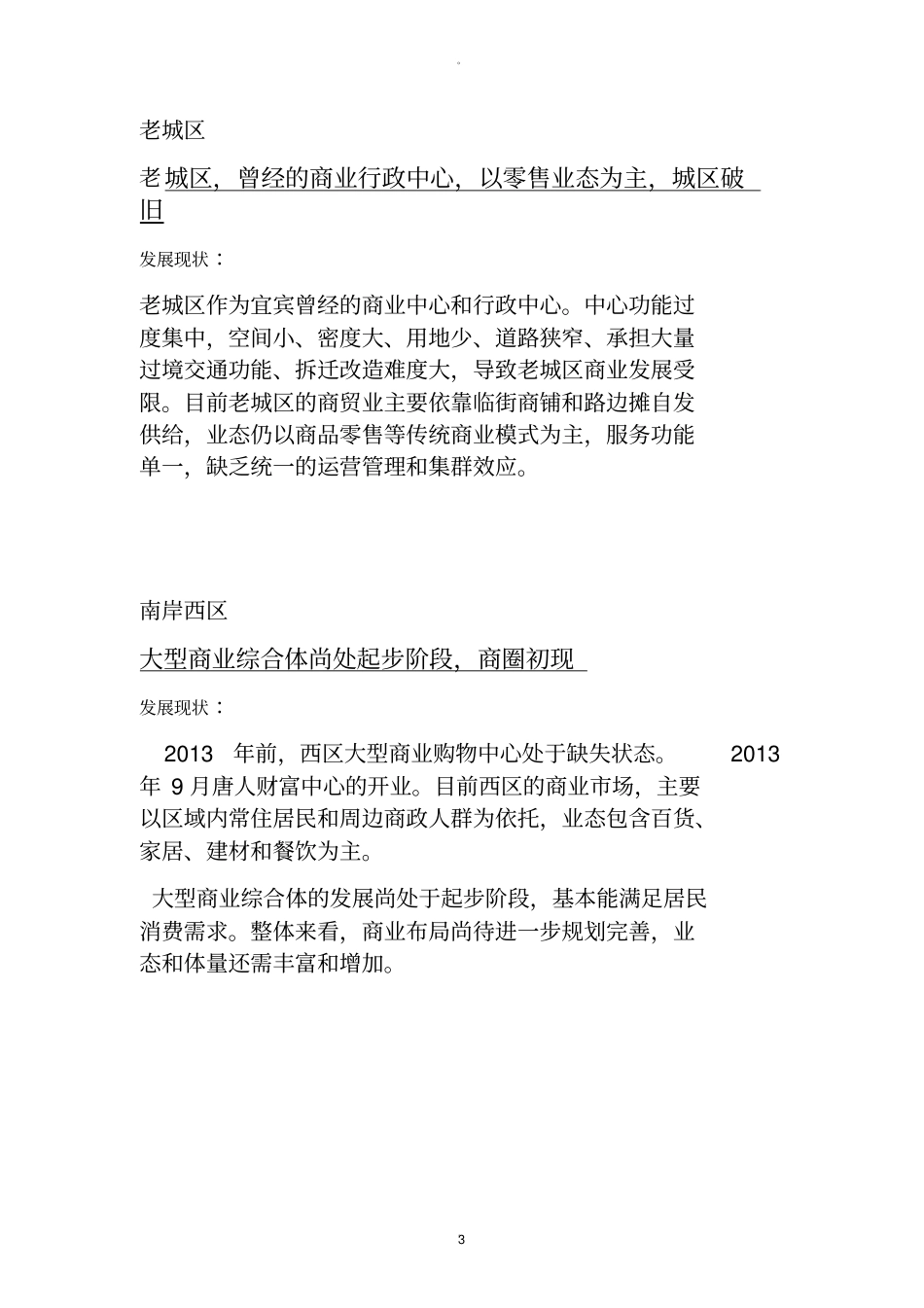 宜宾房产调研报告_第3页