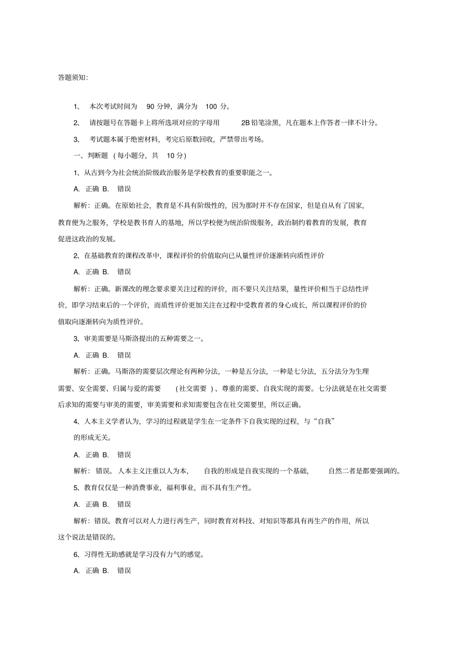 宜宾教师招聘考试教育公共基础知识真题_第1页