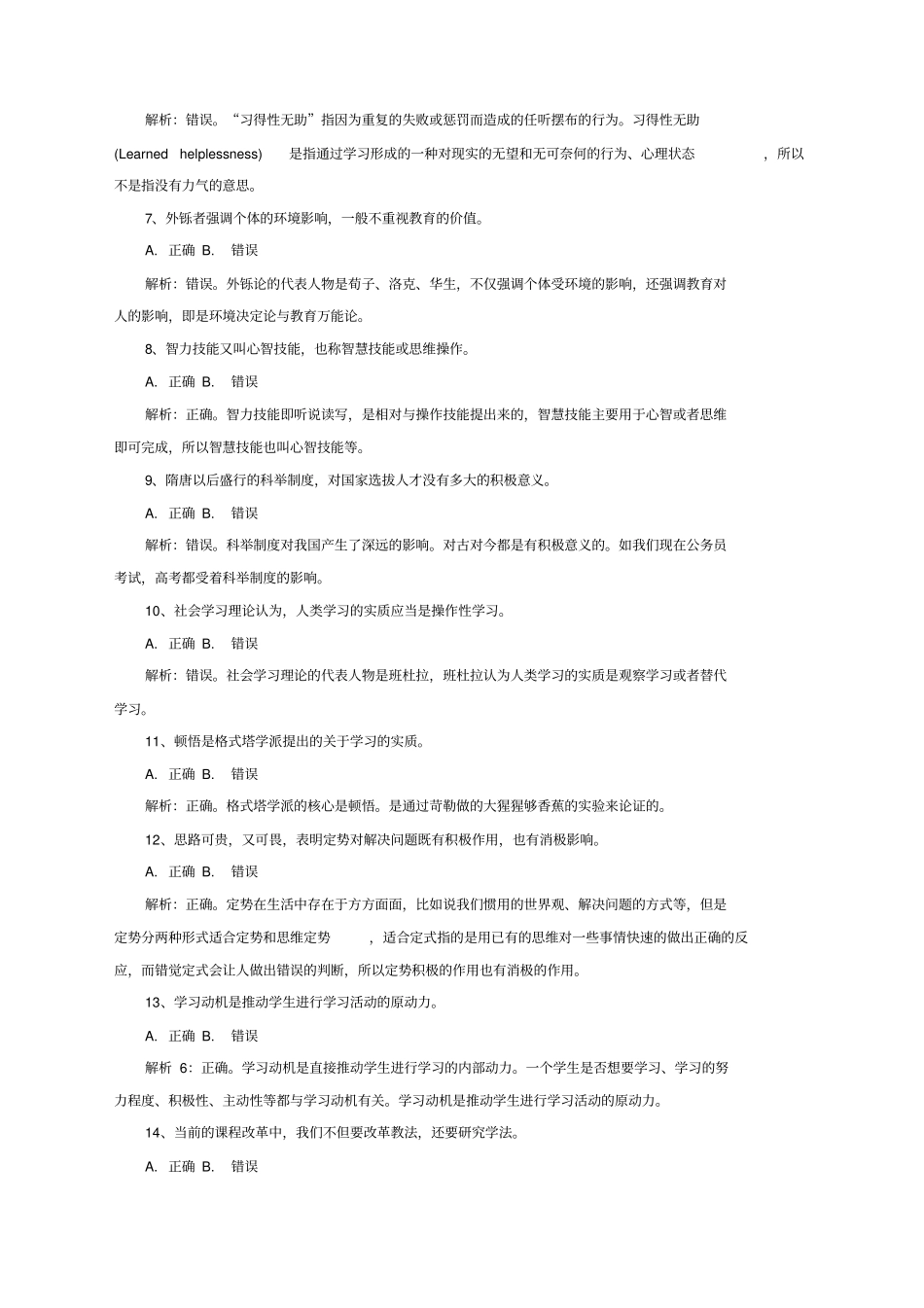 宜宾教师招聘考试教育公共基础知识真题_第2页