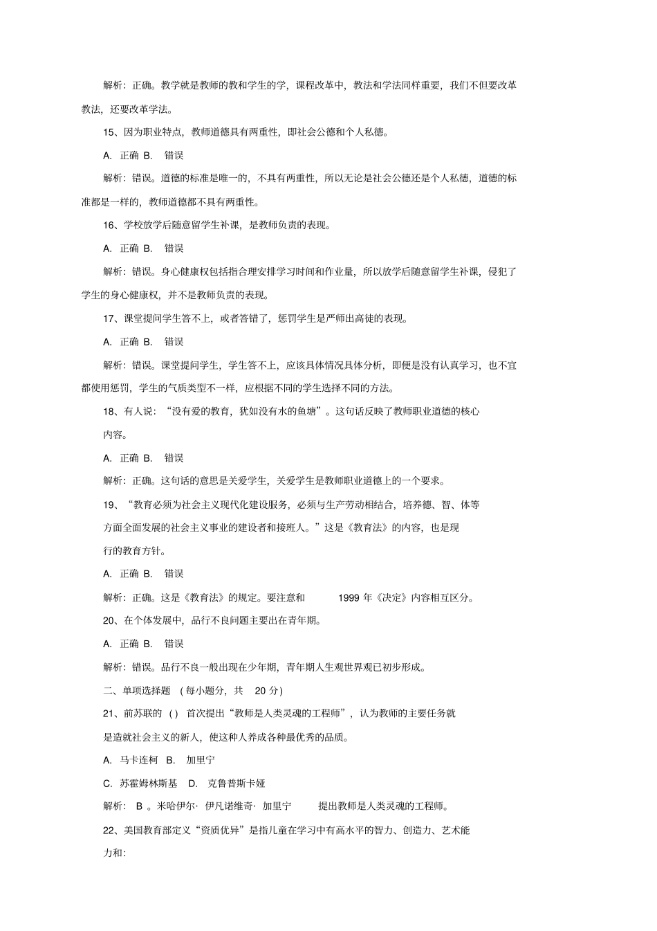 宜宾教师招聘考试教育公共基础知识真题_第3页