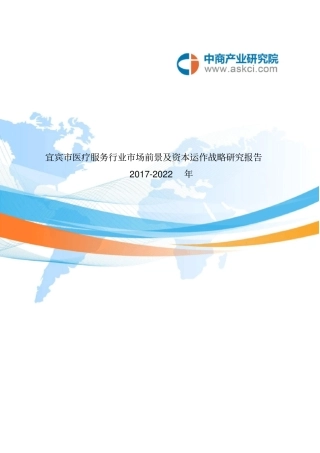 宜宾医疗服务行业研究报告