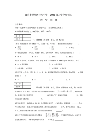 宜宾翠屏行知中学2016级入学测试题