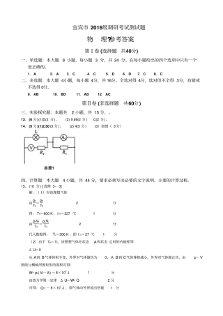 宜宾高2016级高二调研考试物理参考答案