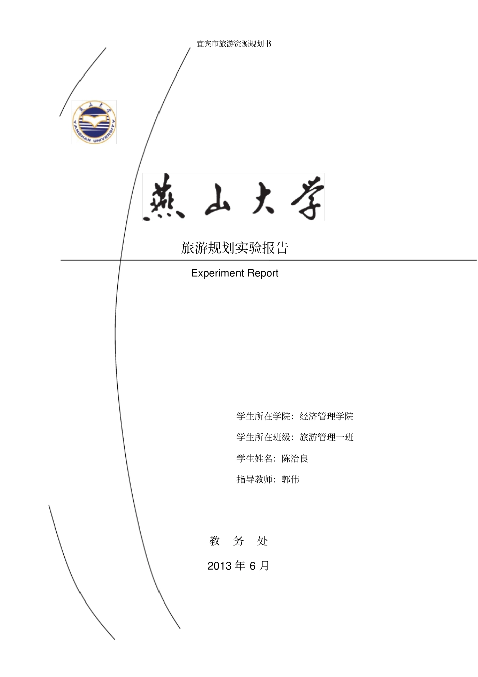 宜宾旅游发展规划_第1页