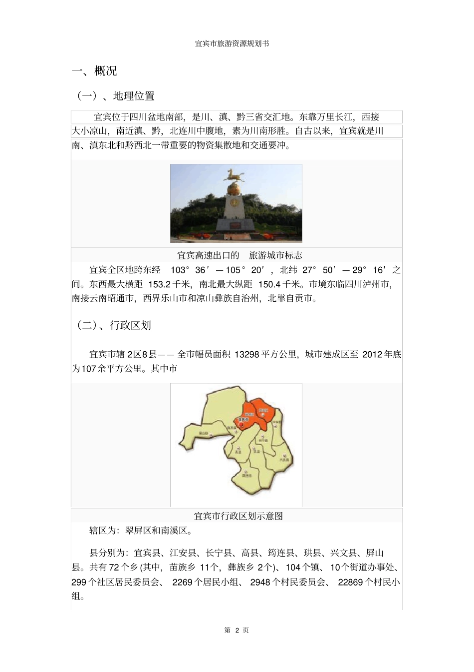宜宾旅游发展规划_第3页