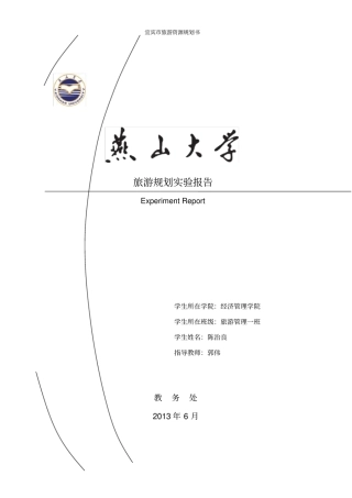 宜宾旅游发展规划