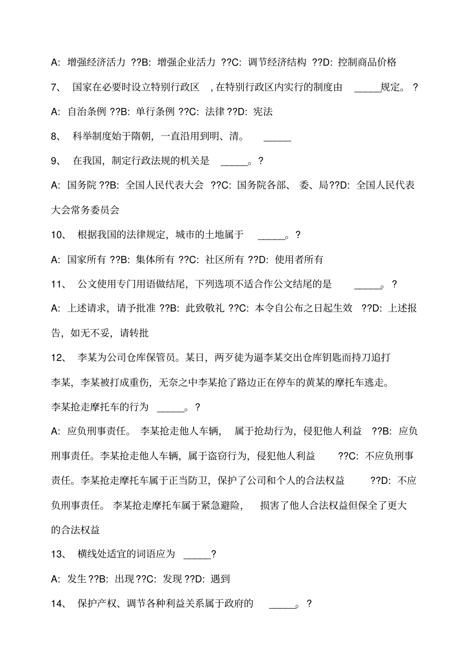 宜昌事业单位考试历年真题及答案_第2页