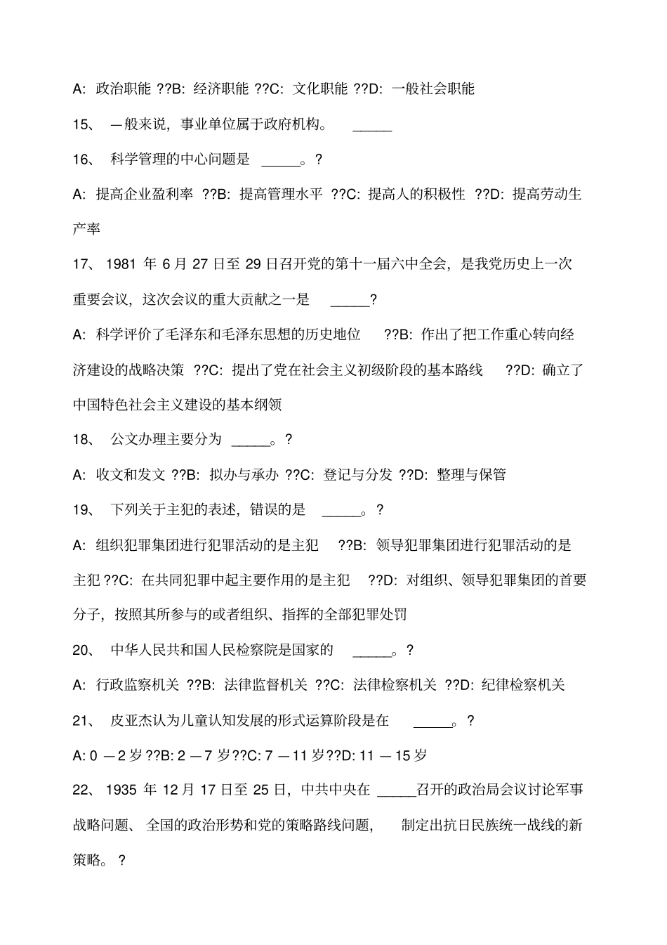 宜昌事业单位考试历年真题及答案_第3页