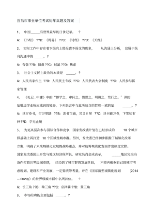 宜昌事业单位考试历年真题及答案