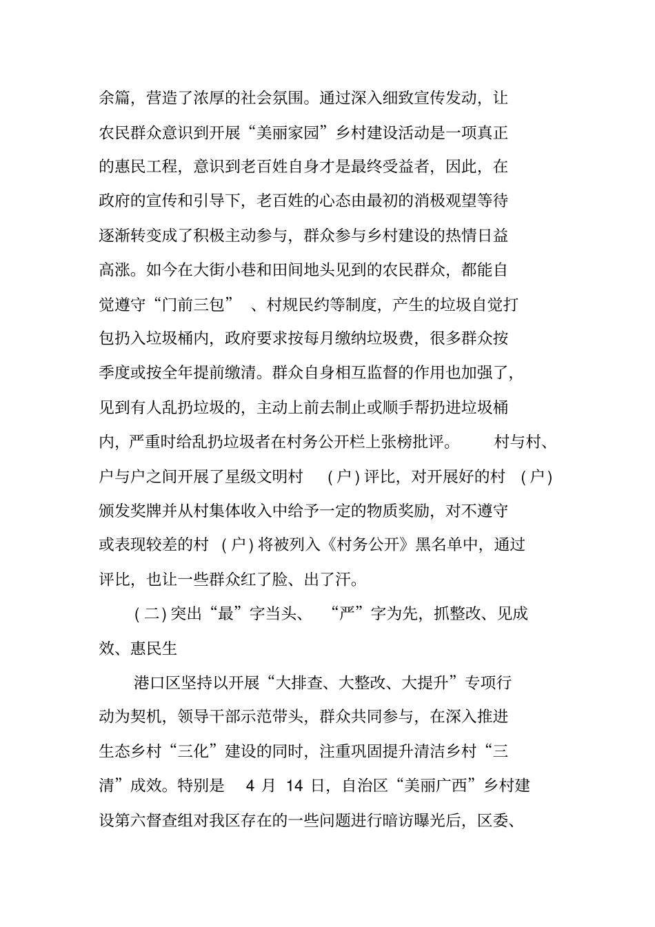 宜居乡村宣传工作总结_第2页