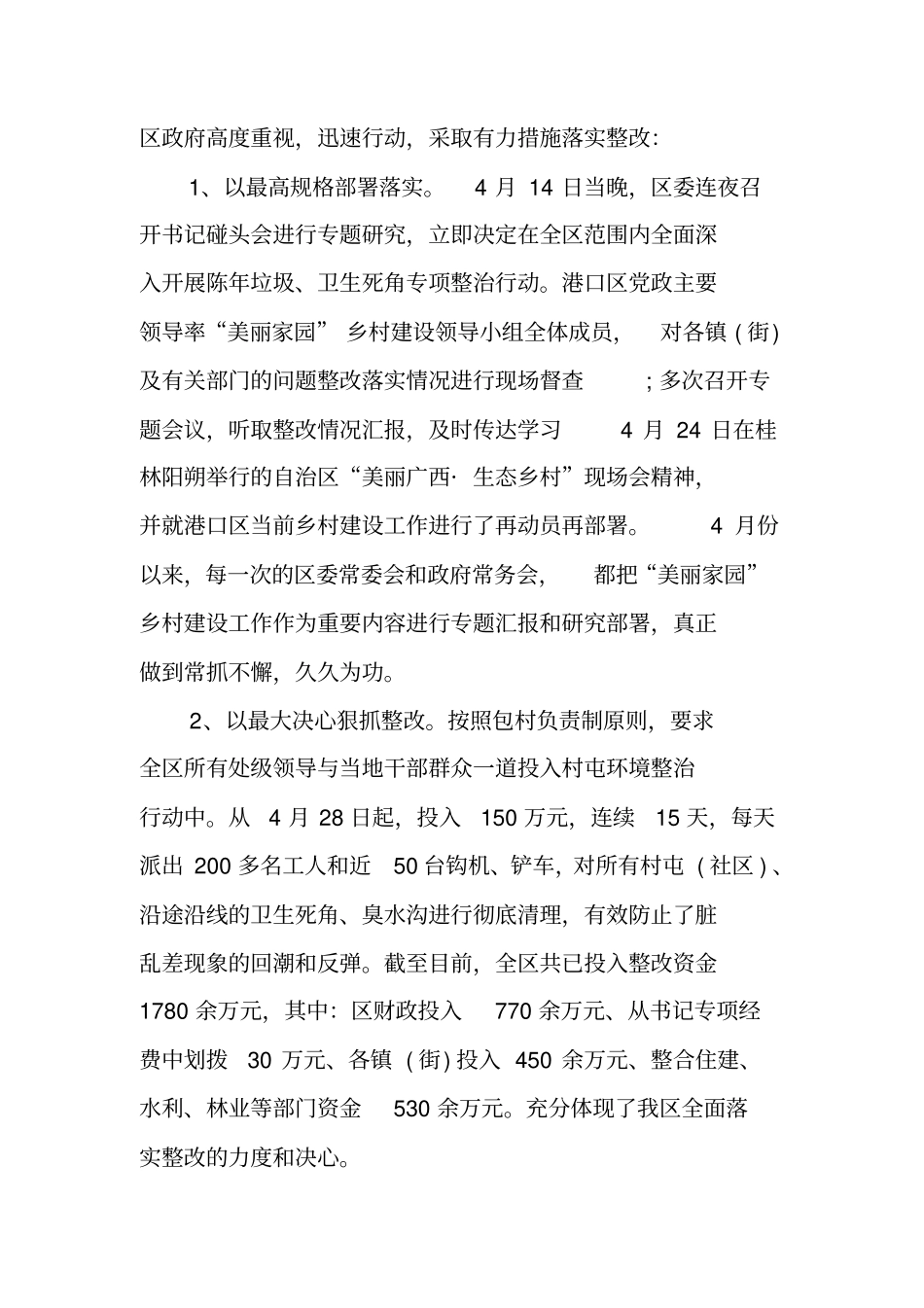 宜居乡村宣传工作总结_第3页