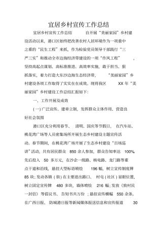 宜居乡村宣传工作总结