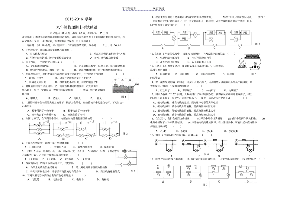 宜昌九年级物理期末试题_第1页