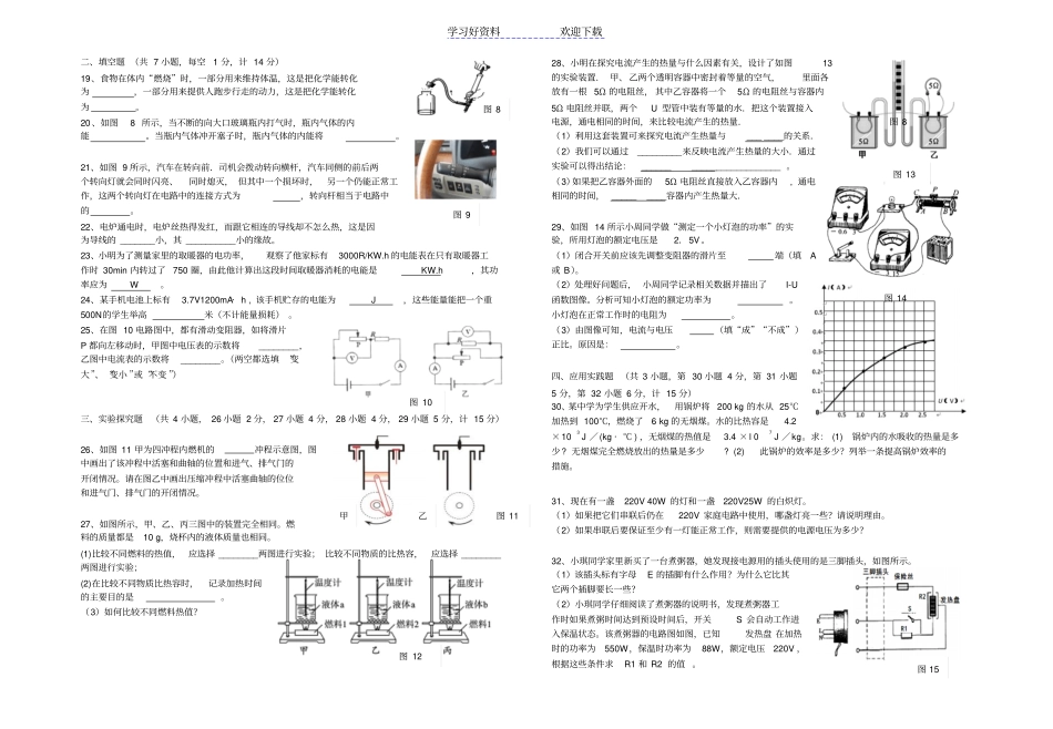 宜昌九年级物理期末试题_第2页