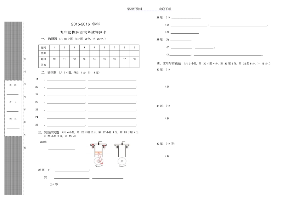 宜昌九年级物理期末试题_第3页
