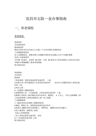 宜昌五险一金办事指引