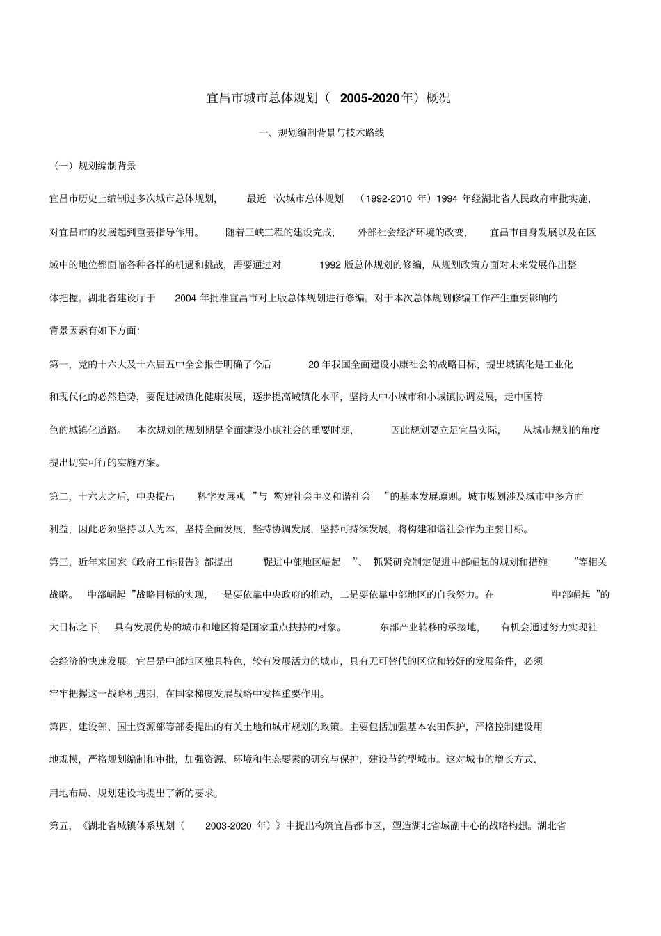 宜昌城总体的规划_第1页