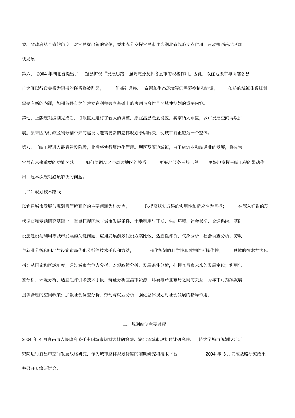 宜昌城总体的规划_第2页