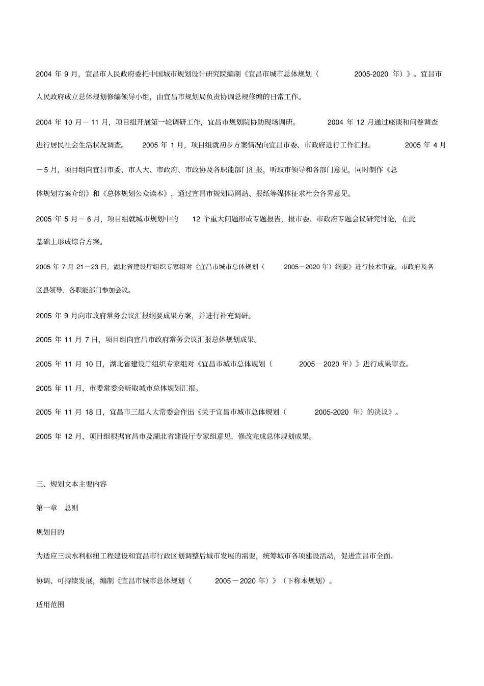 宜昌城总体的规划_第3页