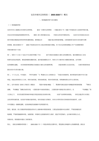 宜昌城总体的规划
