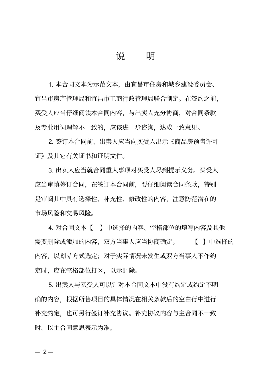 宜昌商品房买卖合同_第2页